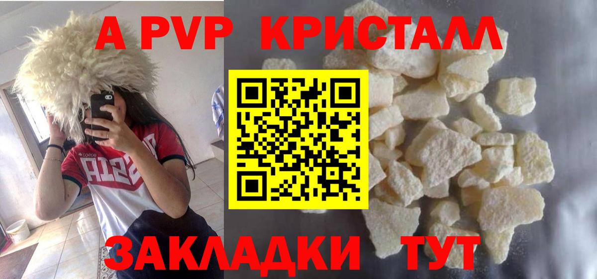 Alpha PVP кристаллы  Вход с VPN  Буйнакск 