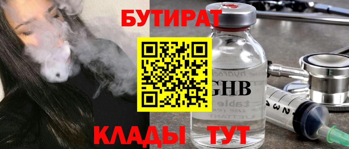 Буйнакск  Бутират BDO 33%  Вход с VPN 