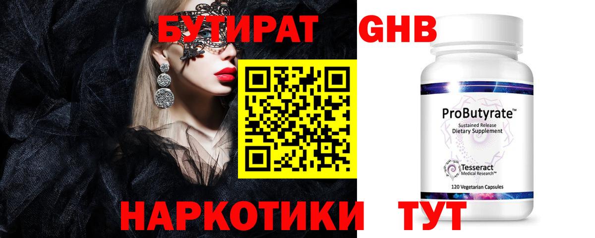 Бутират бутик Буйнакск