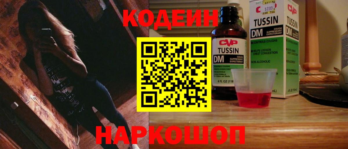Буйнакск  Кодеиновый сироп Lean Purple Drank  Вход с VPN  Кодеин Purple Drank 