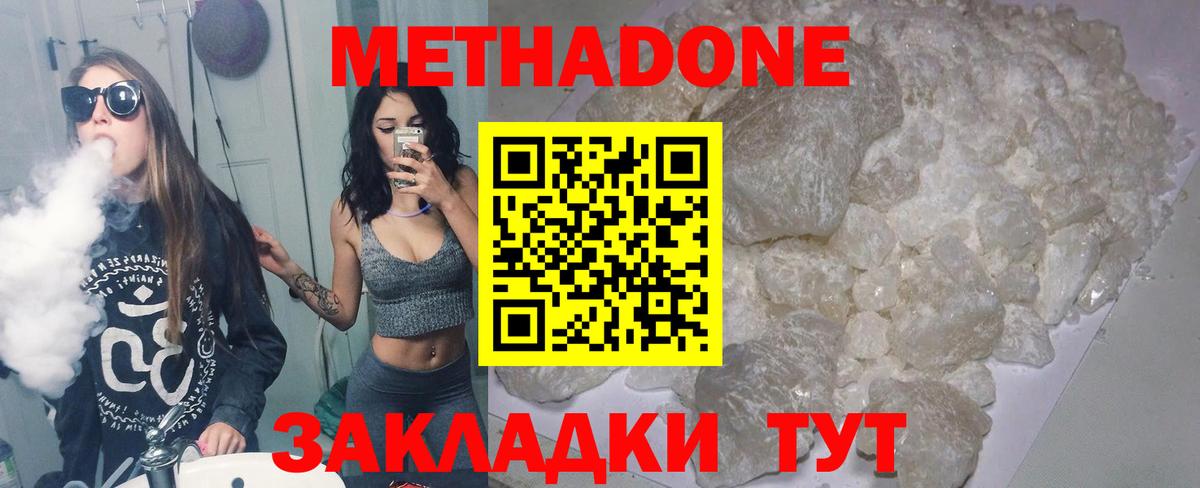 Метадон белоснежный  Вход с VPN    зеркало  МЕТАДОН methadone  Буйнакск 